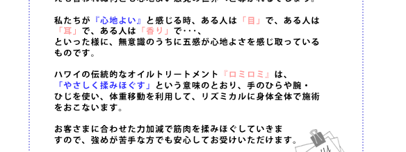 ラニカイ ロミロミの魅力とは?